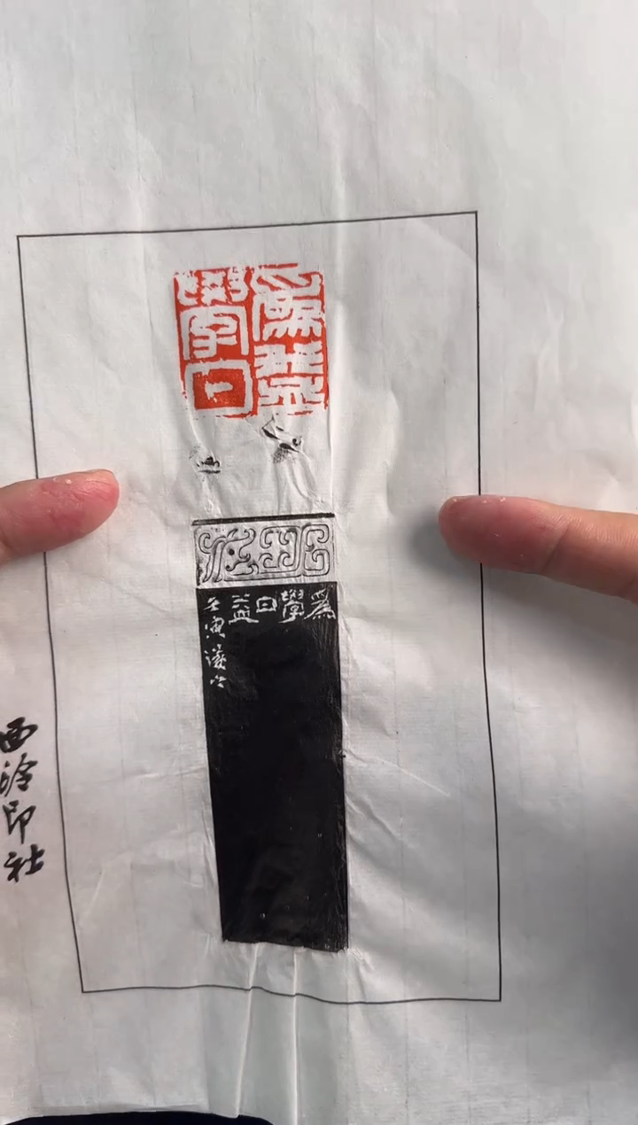 【闪购商品】昌化石印石祝遂之拓片为学日益