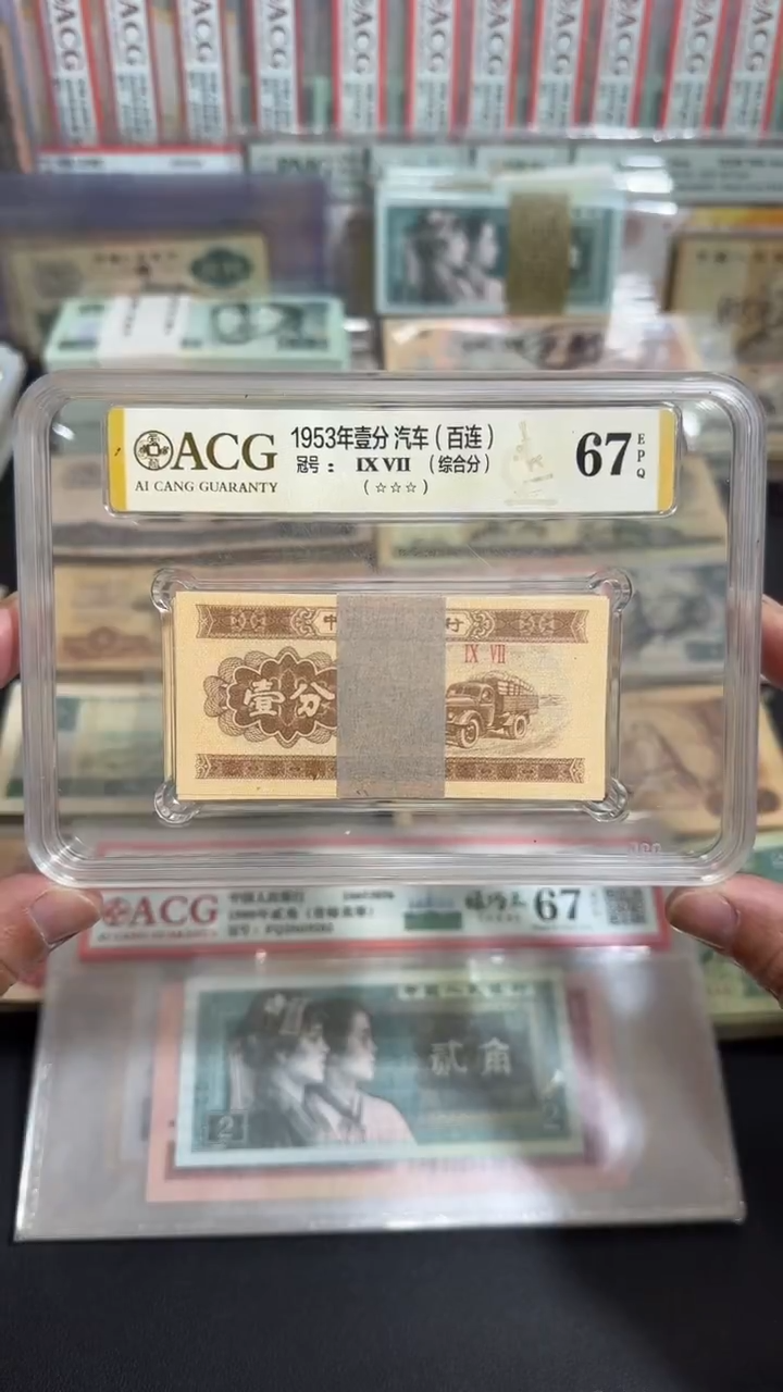 退市 全新壹分一刀100张 评级封装