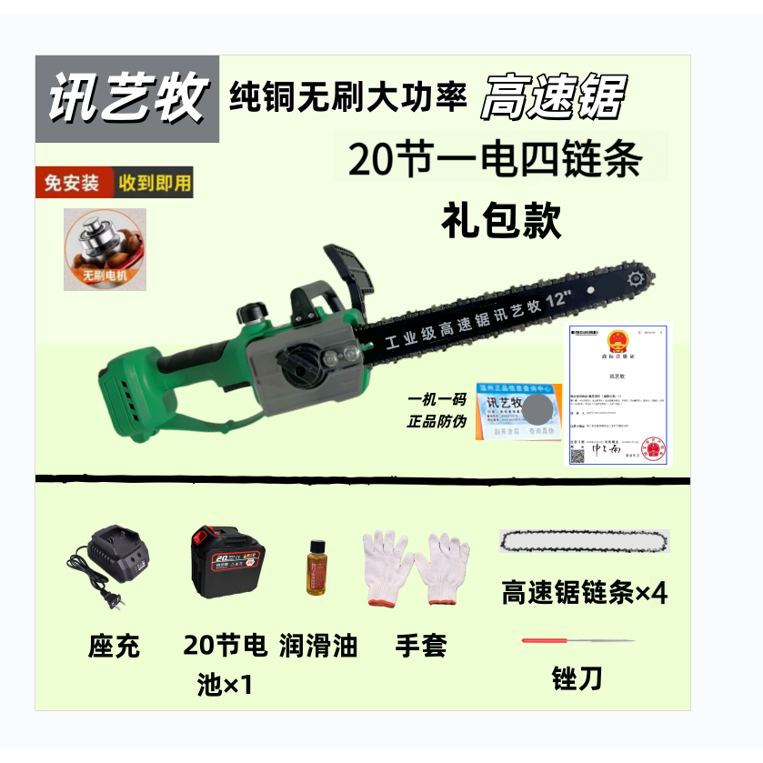 【讯艺牧】12寸锂电高速锯充电大功率锂电链锯家用户外砍树手【双】