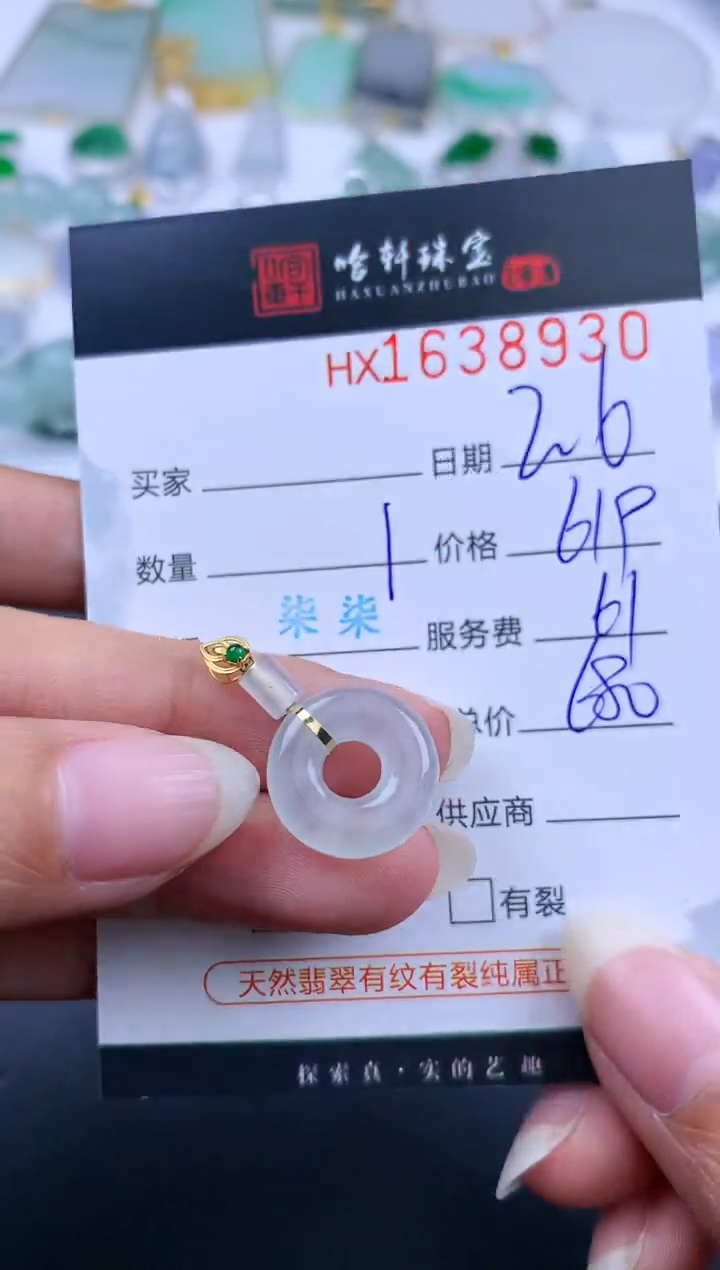 【闪购商品】翡翠挂件未镶嵌哈轩 挂件1