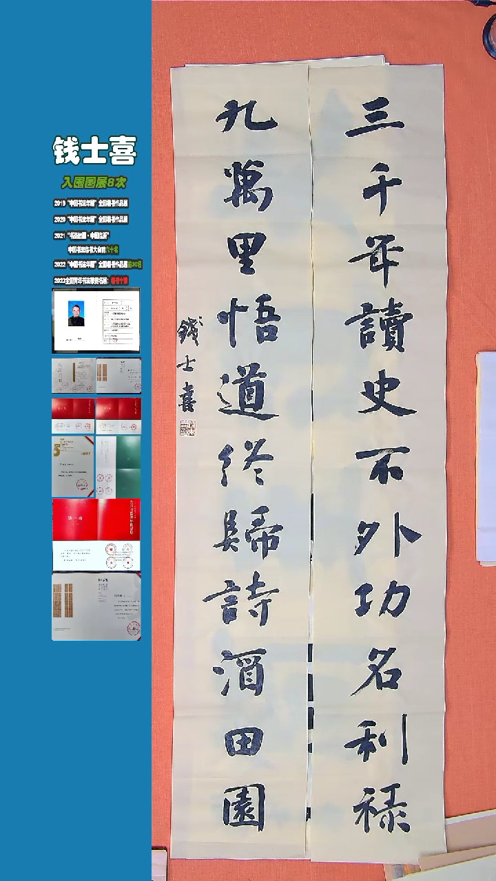 【闪购商品】书法钱士喜老师纯手写书法精品138*34