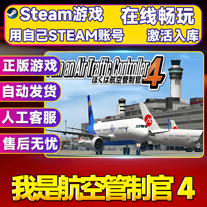 【steam游戏】我是航空管制官4 CDK 全DLC 激活入库 PC无线游戏手柄