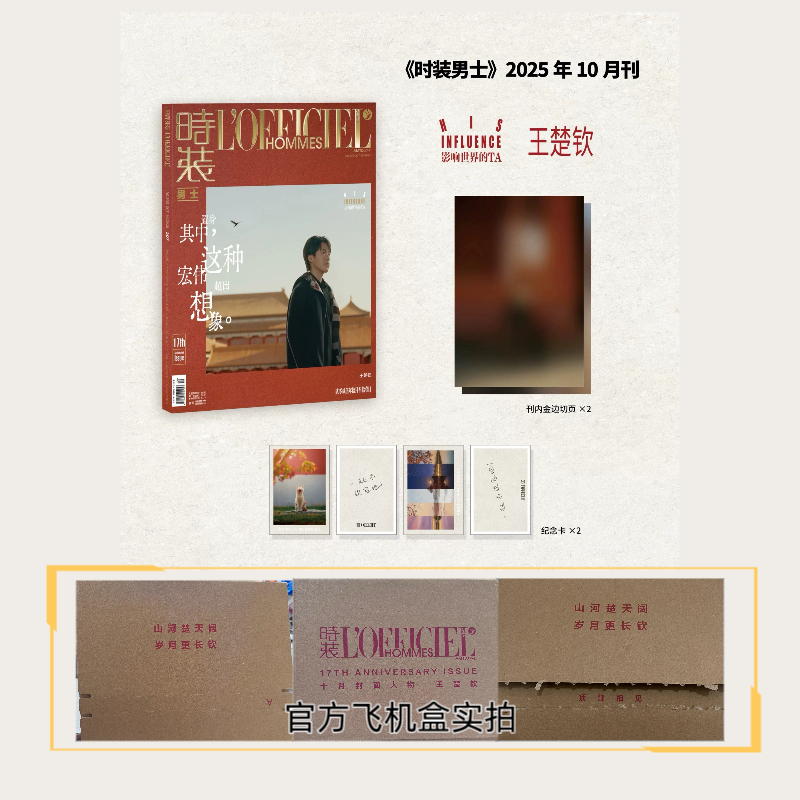 王楚钦杂志合集#乒乓世界2025年11月/Wallpaper出色25年7-8月