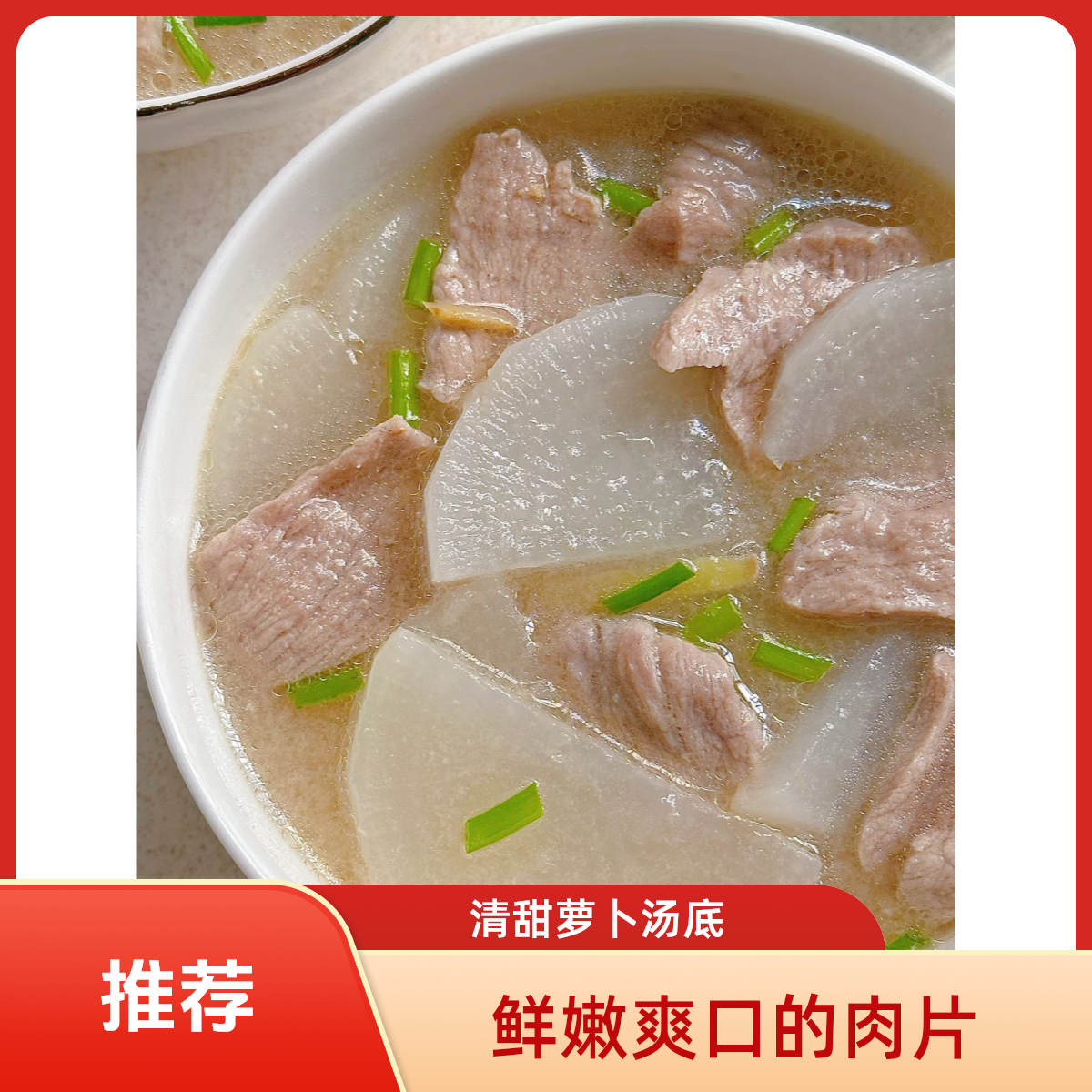 连锅汤（精选五花肉 160g-260g）