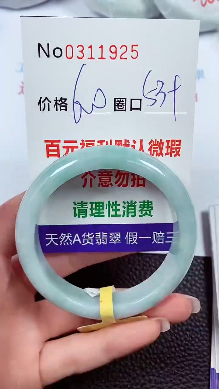 【闪购商品】翡翠手镯未镶嵌00311925