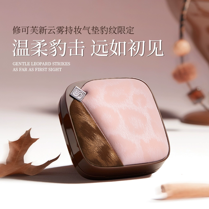 【轻薄持妆】修可芙豹纹限定气垫粉底遮瑕持久不脱妆补妆油皮hjj