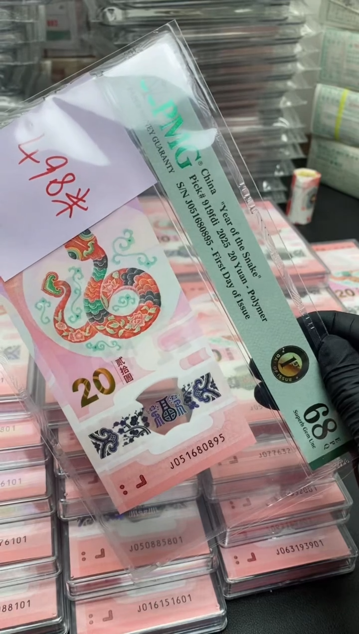 【闪购商品】蛇年贺岁纪念钞单张一旦售出不退不换