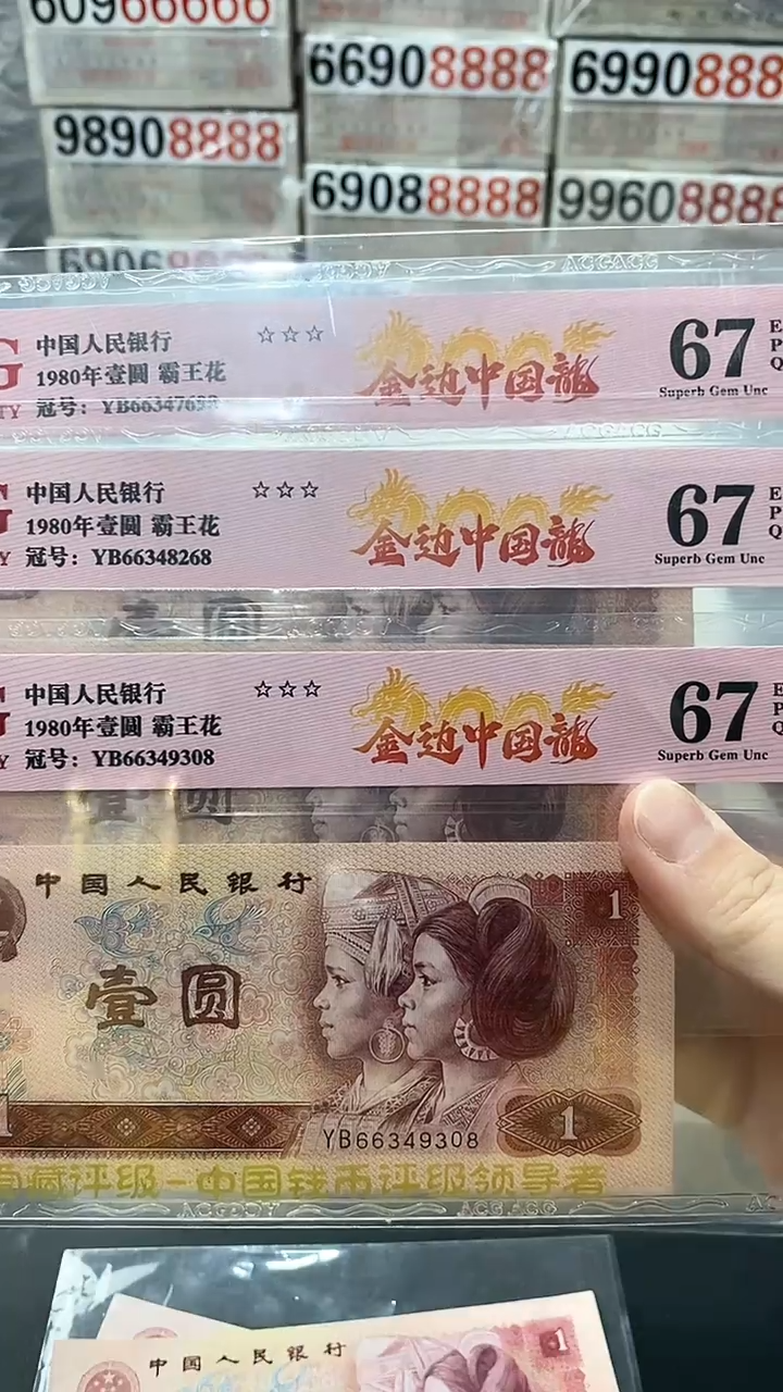 【闪购商品】801金边中国龙67分单张尾8