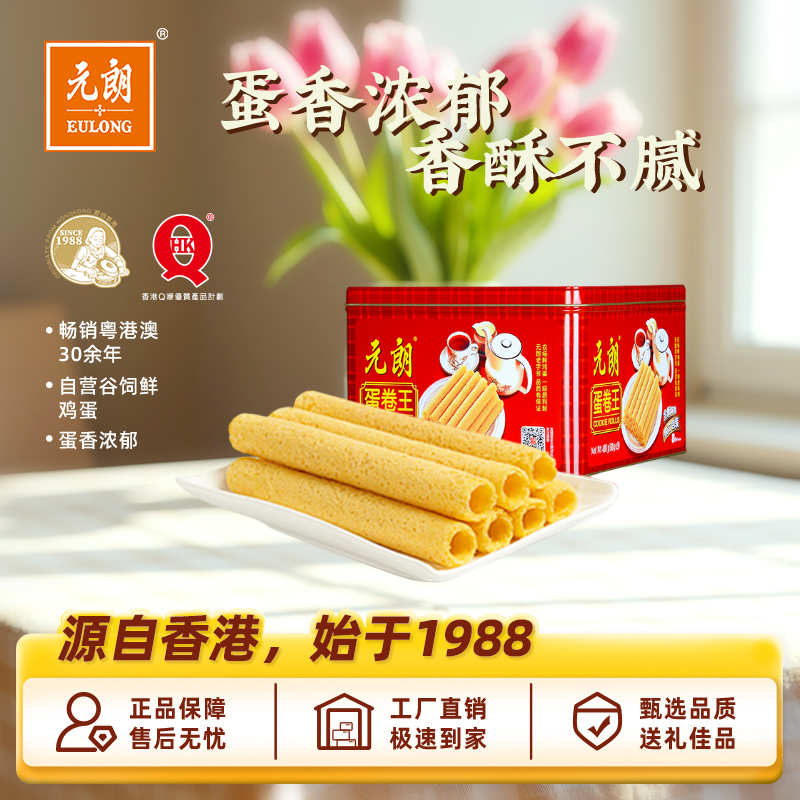 【独立包装】元朗蛋卷王480g礼盒手工蛋卷休闲零食升级款分享【临期】