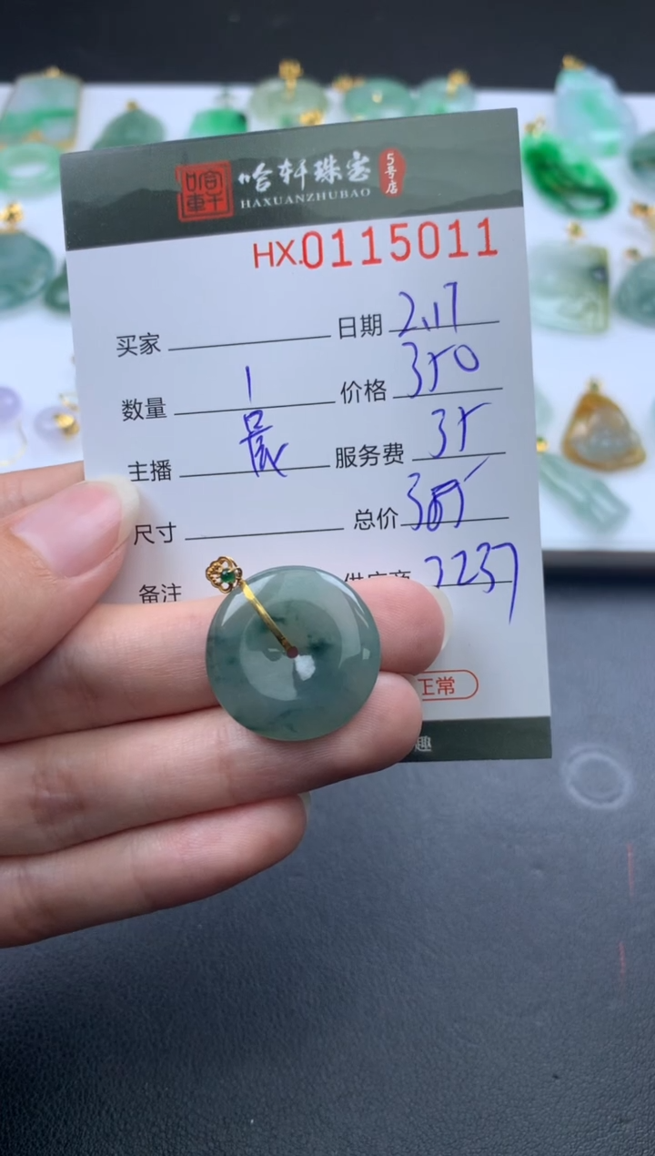 【闪购商品】翡翠挂件未镶嵌哈轩 挂件1