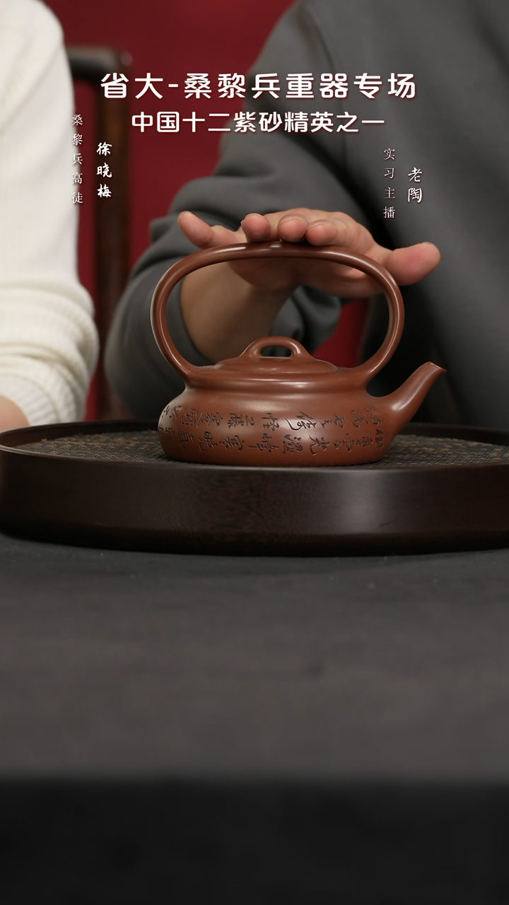 【闪购商品】紫砂茶壶LTT54陶桑黎兵同乐提梁龙山紫380