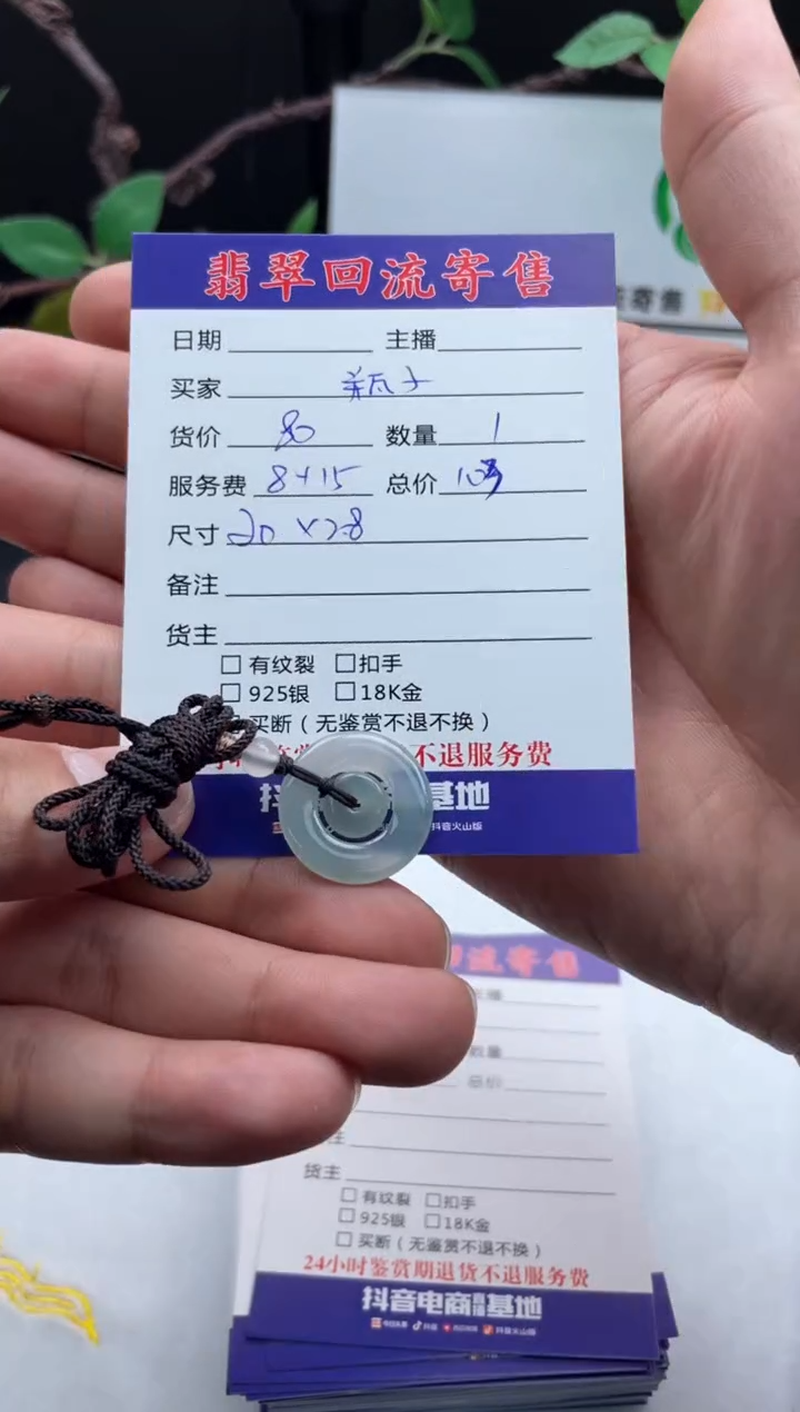 【闪购商品】翡翠颈饰未镶嵌挂件