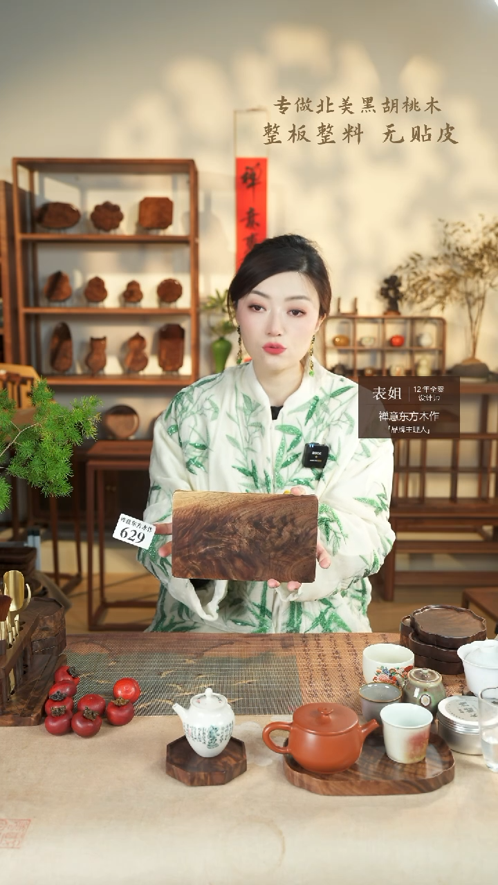 【闪购商品】北美黑胡桃木茶盘629