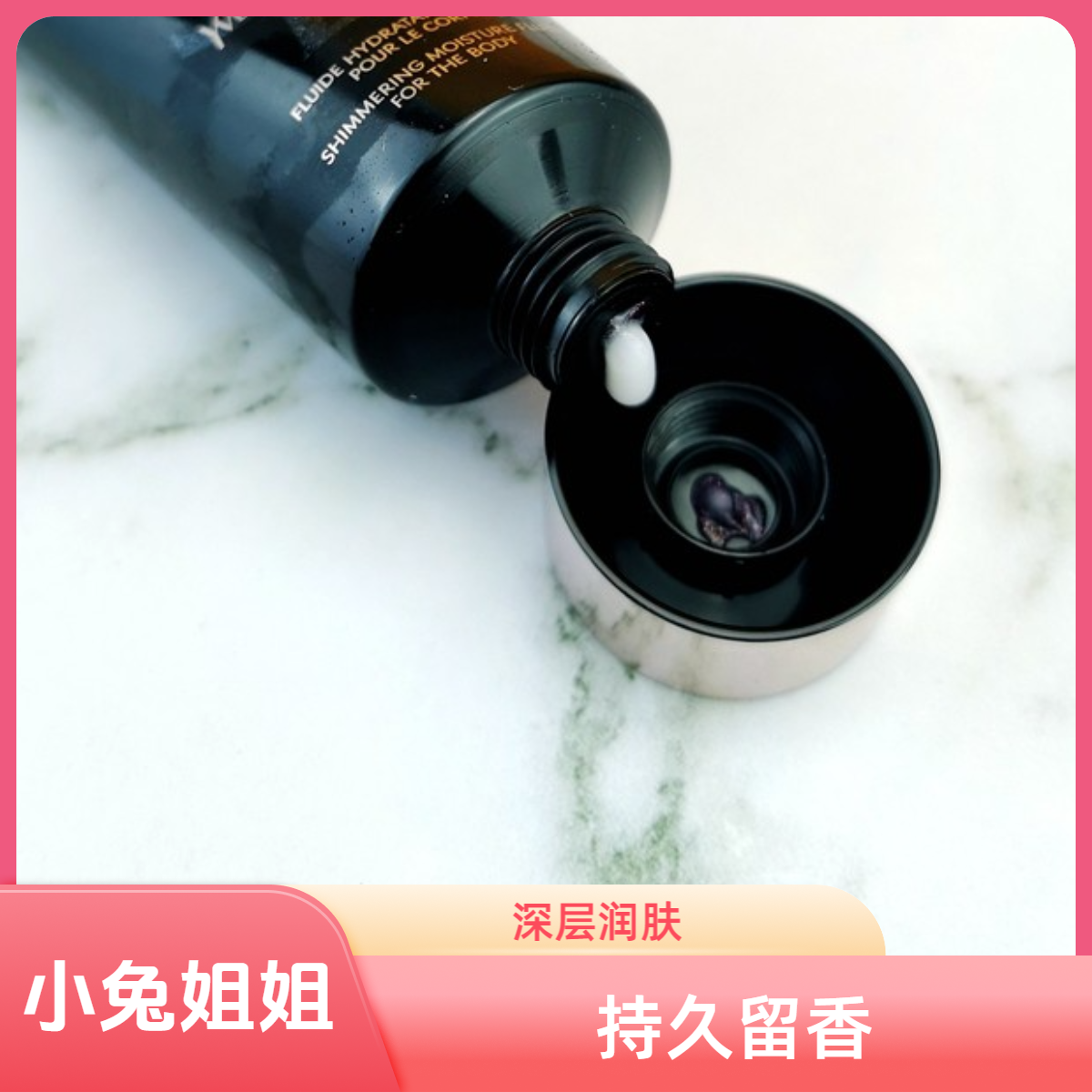 【持久留香沁香于肤】黑鸦片身体乳50ML水润柔滑，香水同款味道
