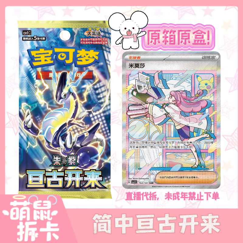 【玩法】简中宝可梦 9.0亘古开来