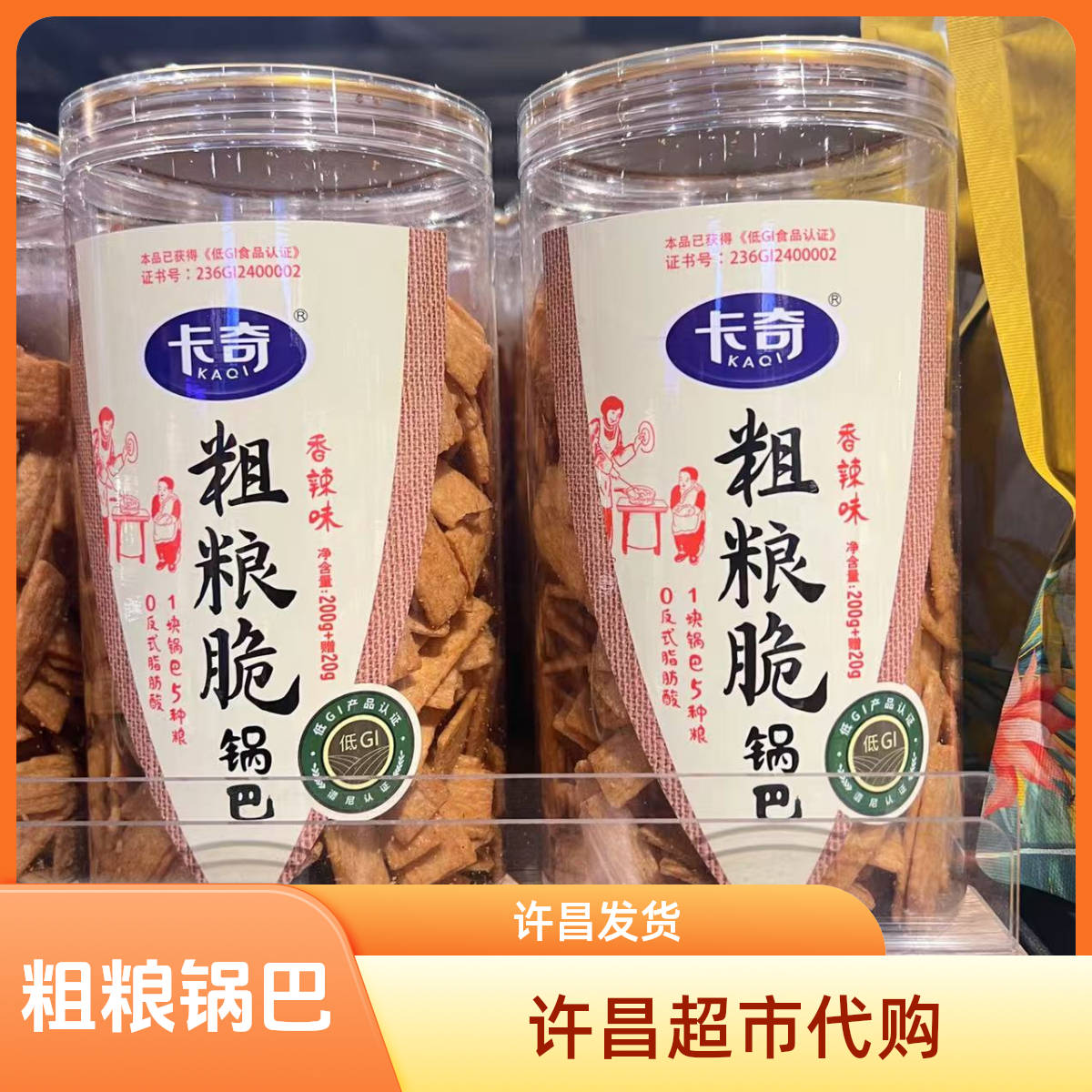 DL胖东来代购卡奇粗粮锅巴 香辣味/酱香牛排味 现货速发