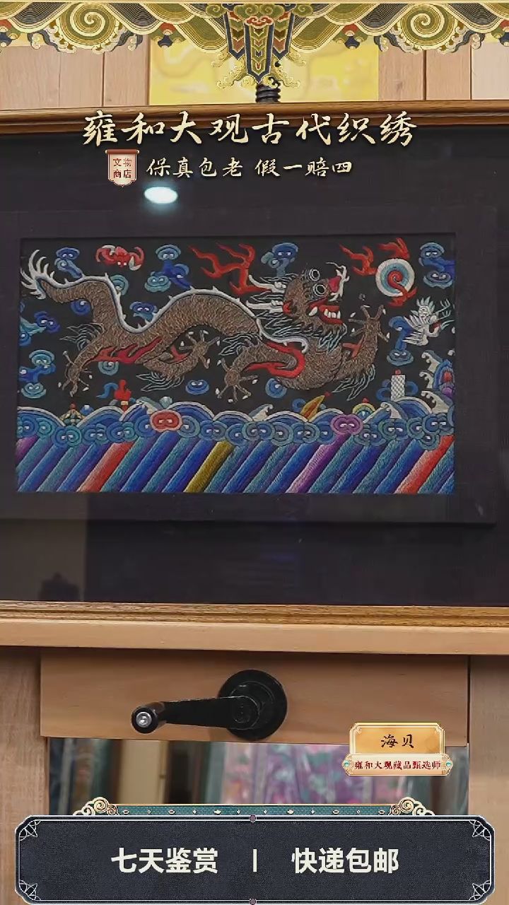 【闪购商品】光绪墨地彩绣盘金行龙吉服袍料309-69