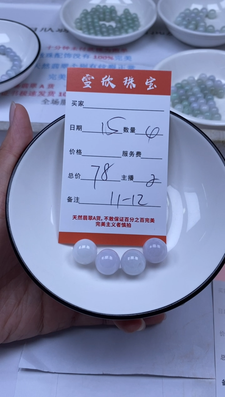 翡翠未镶嵌颈饰雪欣散珠定制diy