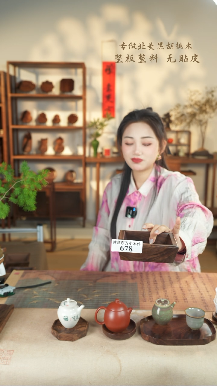 【闪购商品】北美黑胡桃木茶盘678