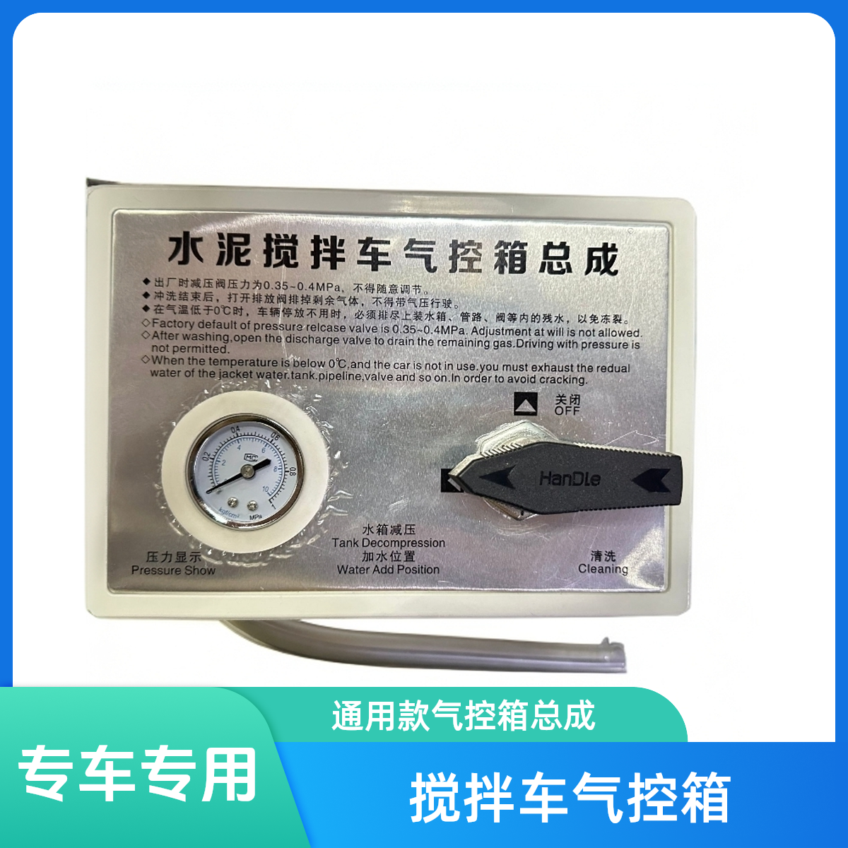 搅拌罐 通用款气控箱