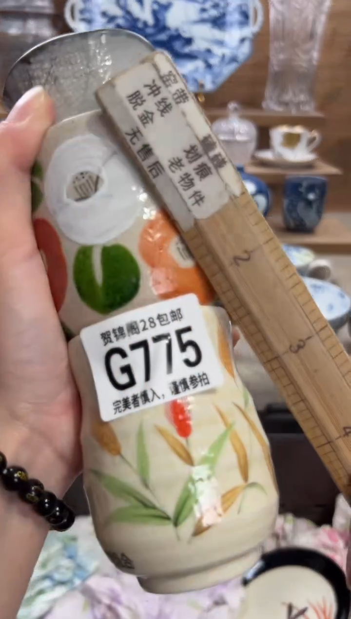 瓷片秋*       G775