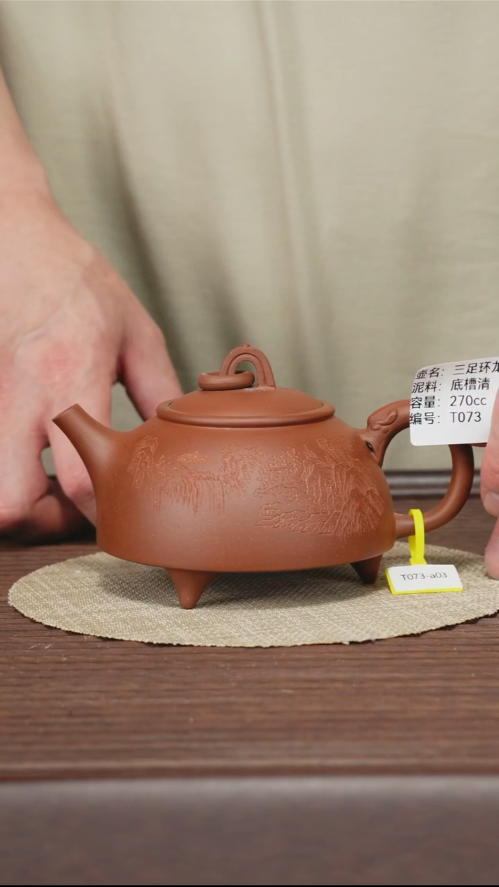 茶壶紫砂T073 底槽清 三足环龙 270cc