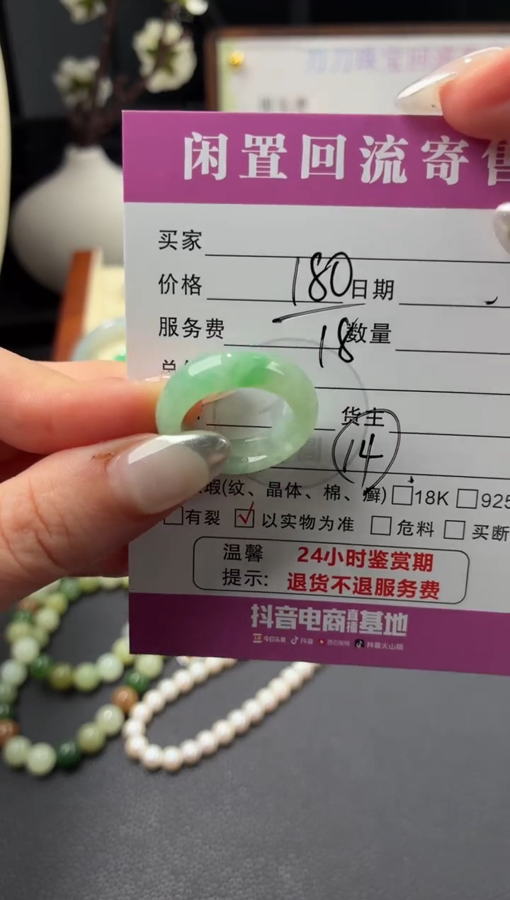 未镶嵌戒圈翡翠00001341