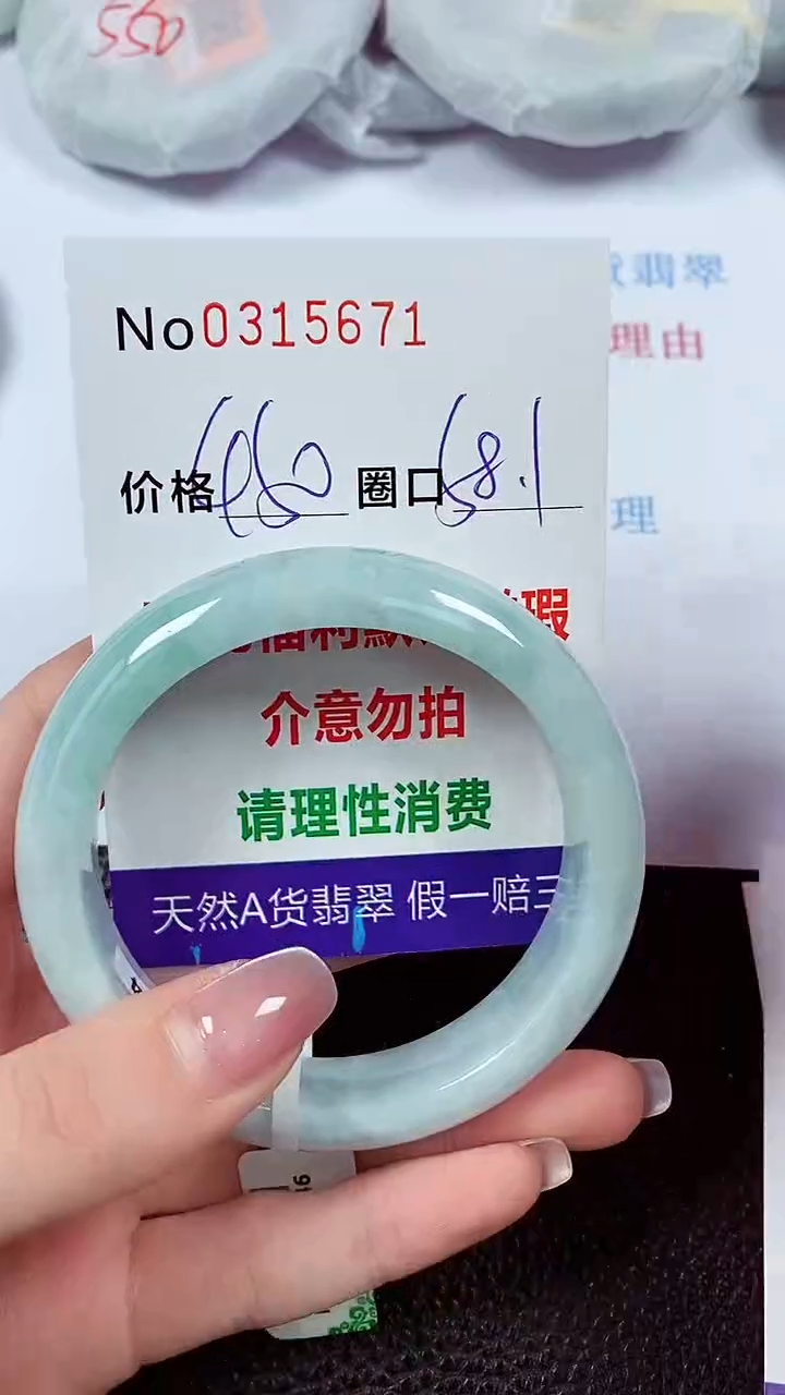 【闪购商品】翡翠手镯未镶嵌00315671