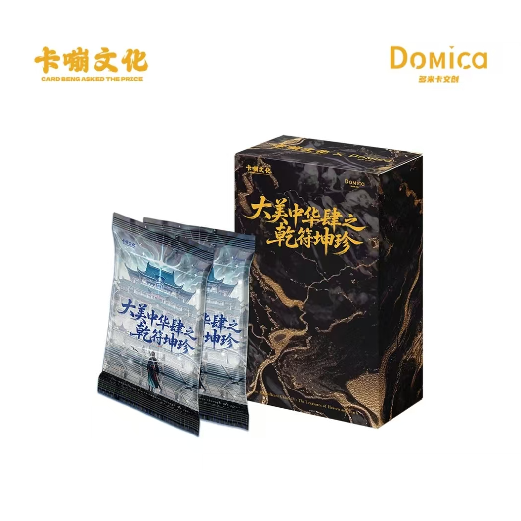 米可（擂台）大美中华4之乾符坤珍收藏卡牌系列 
