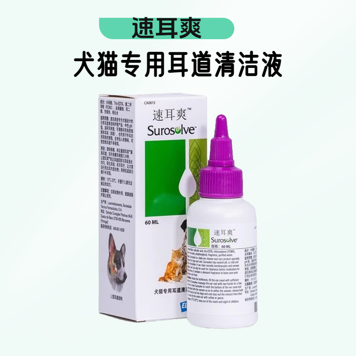 拜耳速耳爽宠物洁耳液猫咪狗狗耳臭耳垢清洁滴耳水漂耳螨用药瘙痒