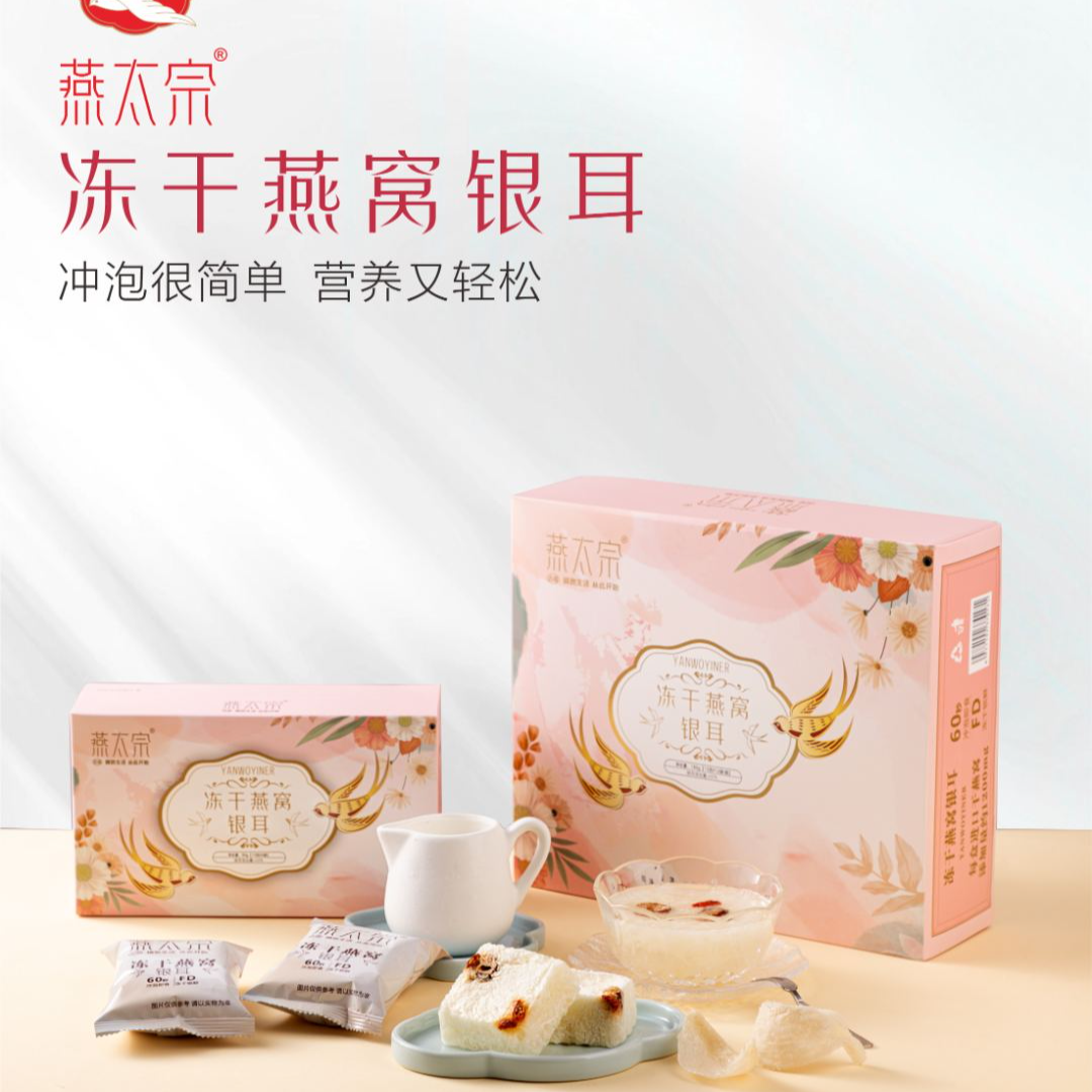 燕太宗冻干燕窝燕窝饮银耳礼盒装即冲即食营养燕窝燕窝饮银耳