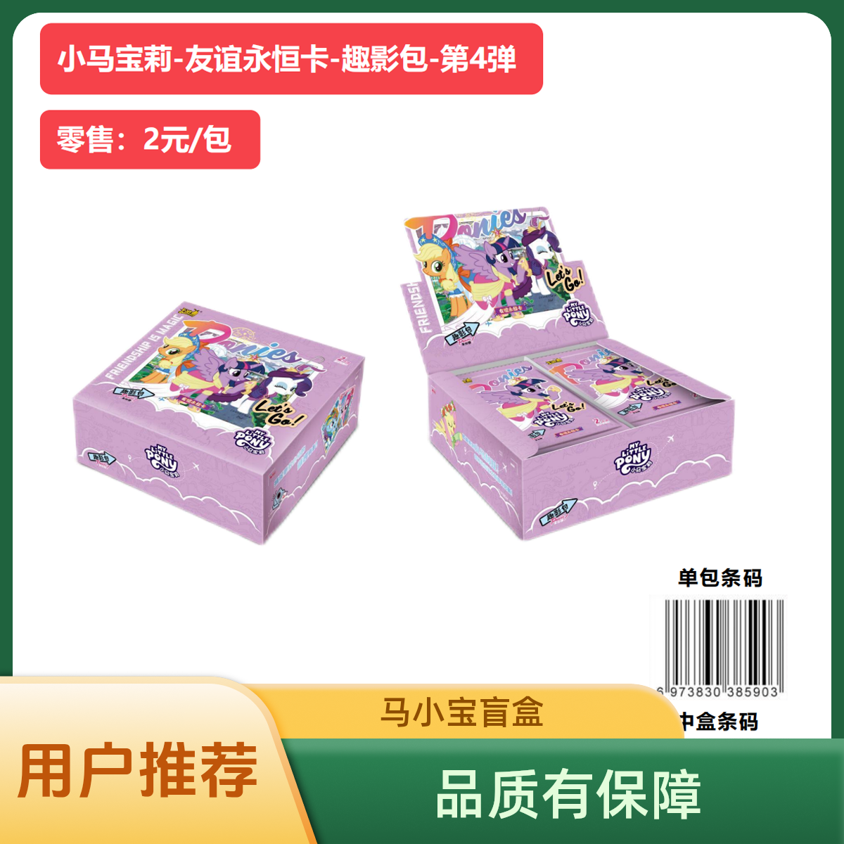 【抓马】小马宝莉趣影第4弹2元包正版【代拆】卡牌便宜玩具第四弹盲盒