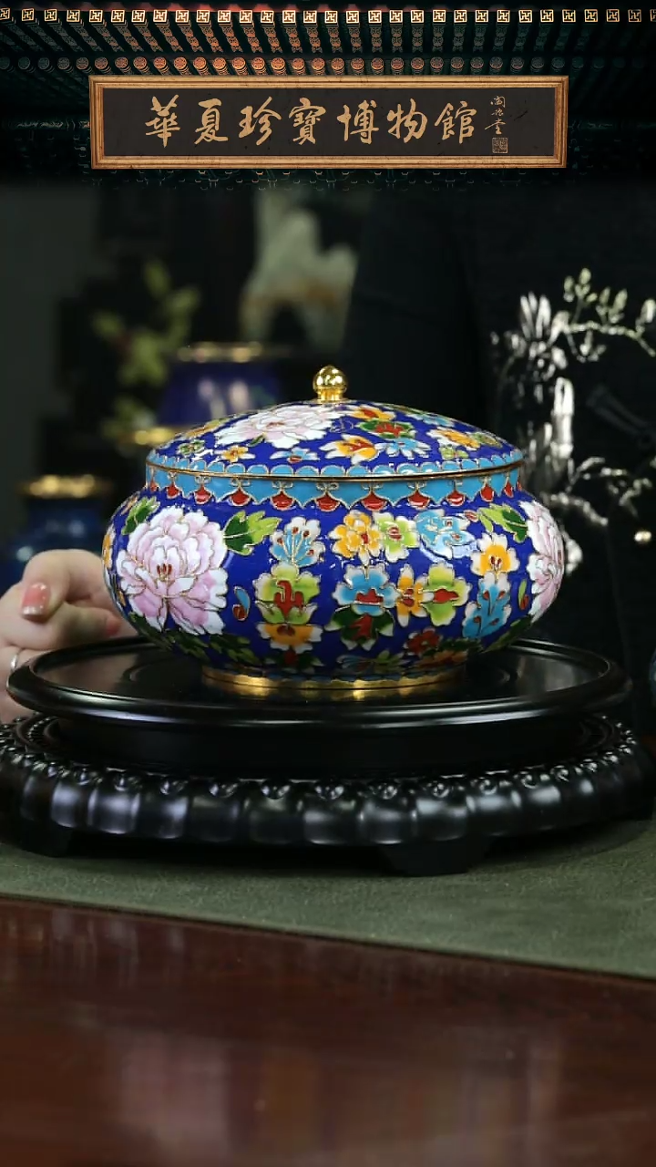【闪购商品】非遗 景泰蓝大号花丝罐 宝蓝