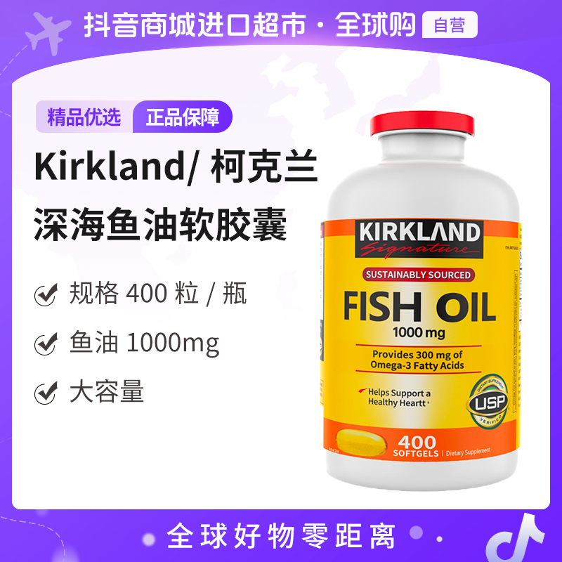 【自营】 Kirkland/柯克兰正品 深海野生鱼油软胶囊400粒/瓶 多规格