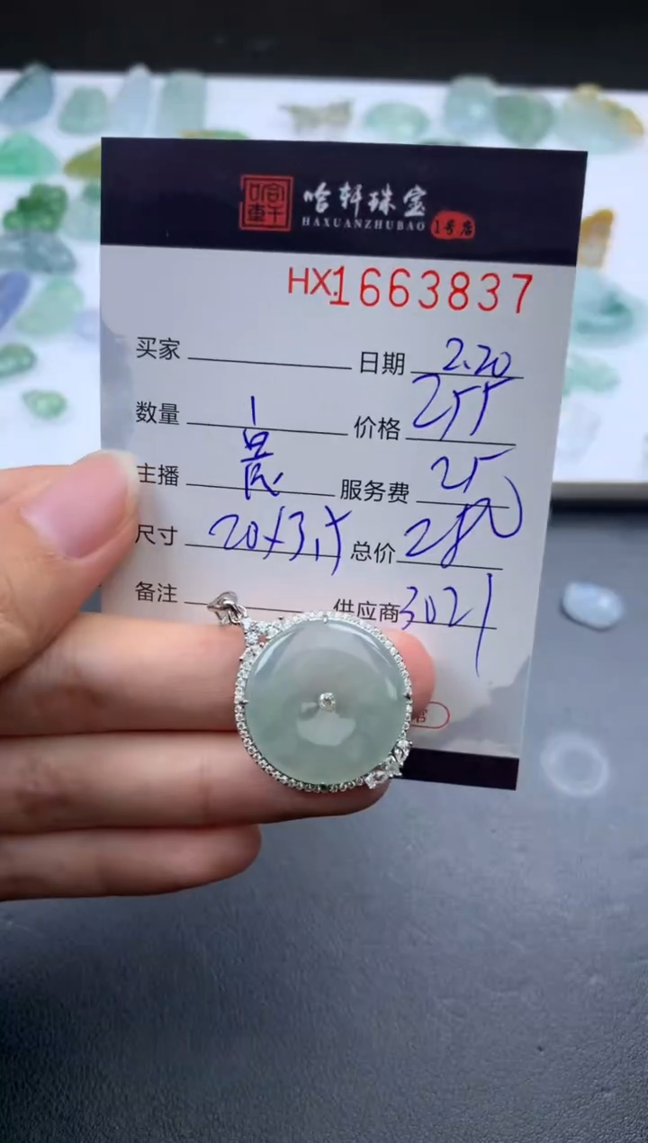 【闪购商品】翡翠挂件未镶嵌哈轩 挂件1