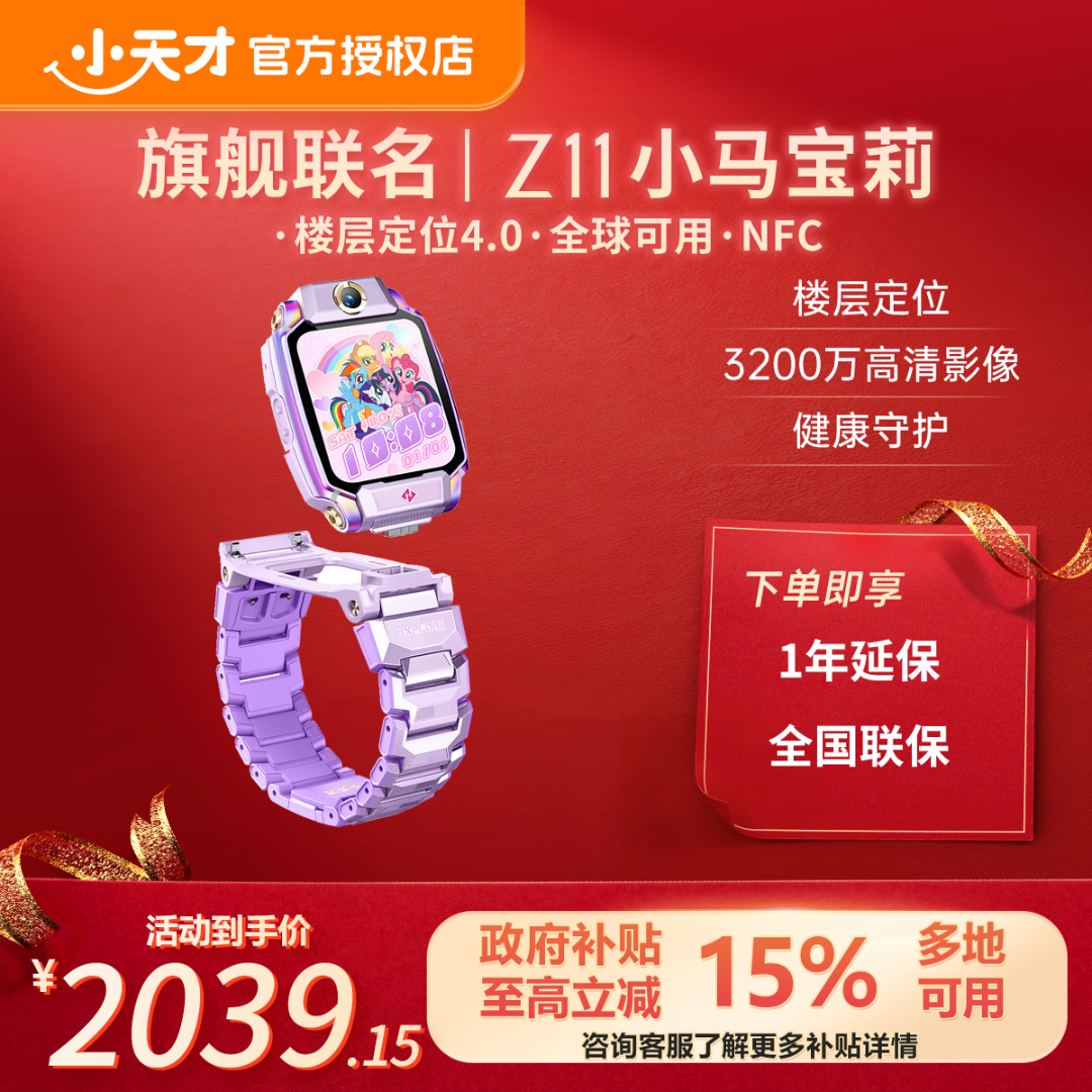 小天才【活动立减】Z11小马宝莉联名款儿童电话手表小天才电话手表