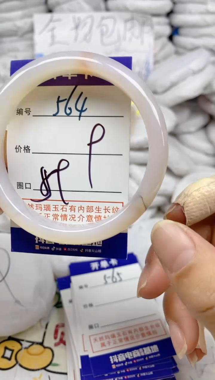 手镯玛瑙/玉髓未镶嵌564
