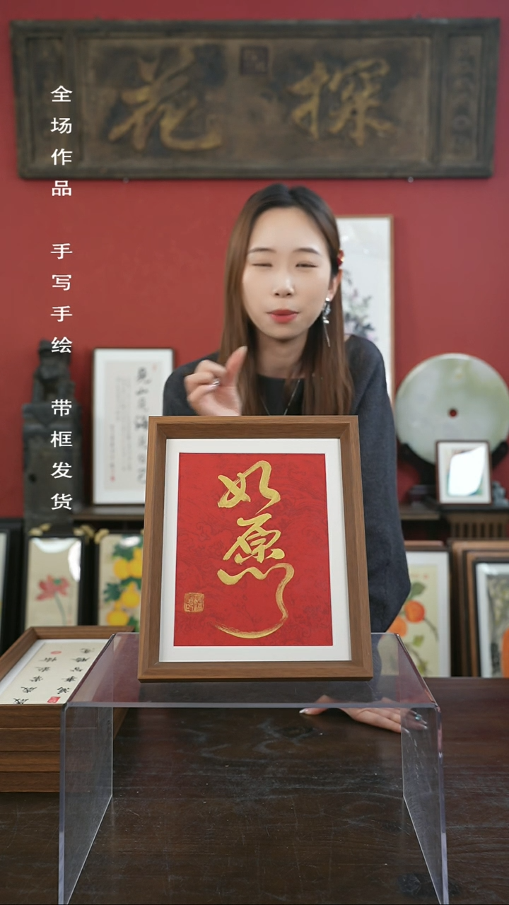 【闪购商品】书法手绘10寸摆台-如愿