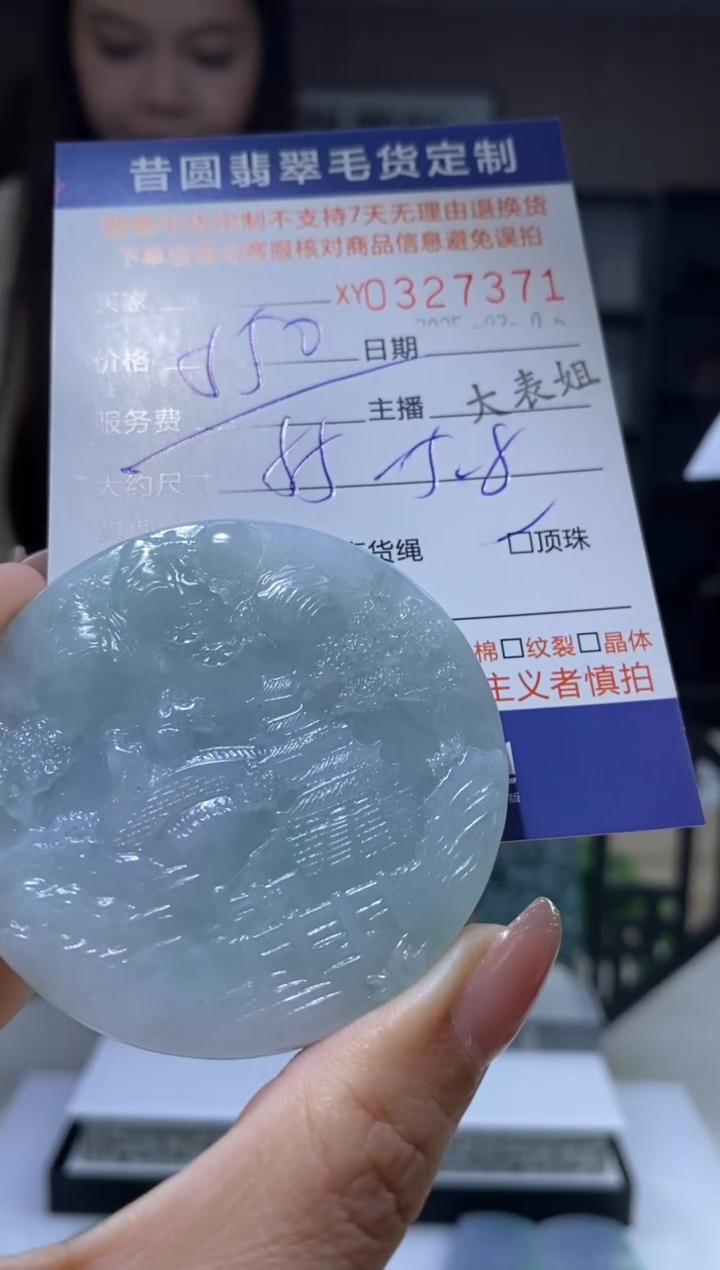 【闪购商品】定制翡翠未镶嵌翡翠327371