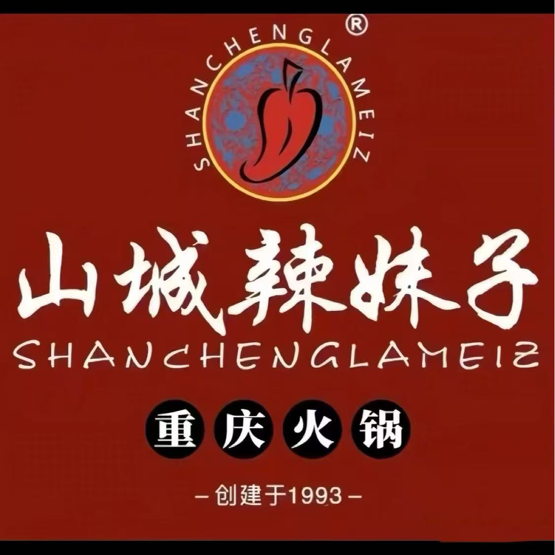 【北京】山城辣妹子重庆火锅代金优惠券多店可用