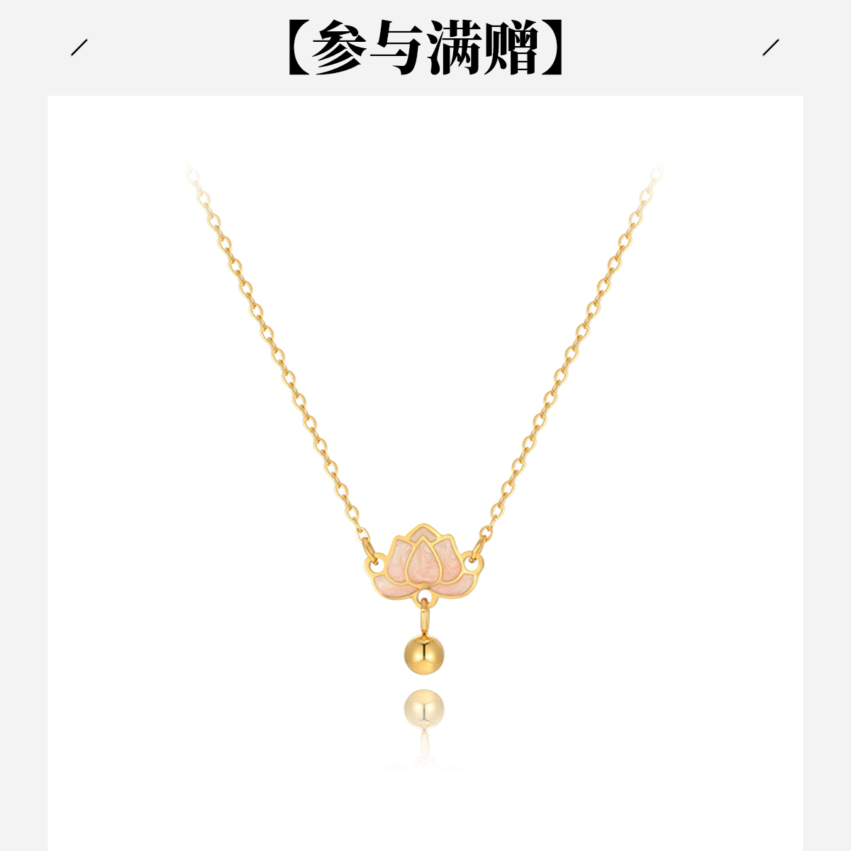 XUPING/旭平首饰 不锈钢项链 年终大促气质莲花 GDM T001218771