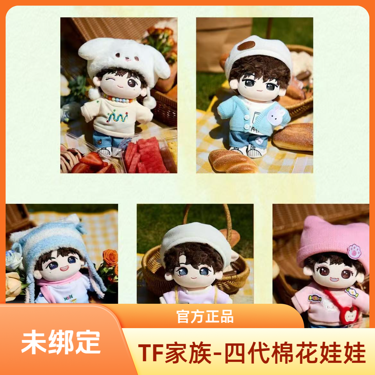 TF家族四代棉花娃娃【Lil baby】套装未绑官方正品官周现货直发