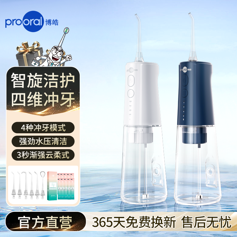 博皓F41水牙线洗牙神器正畸专用牙齿清洁器300ML可拆卸大水箱男女