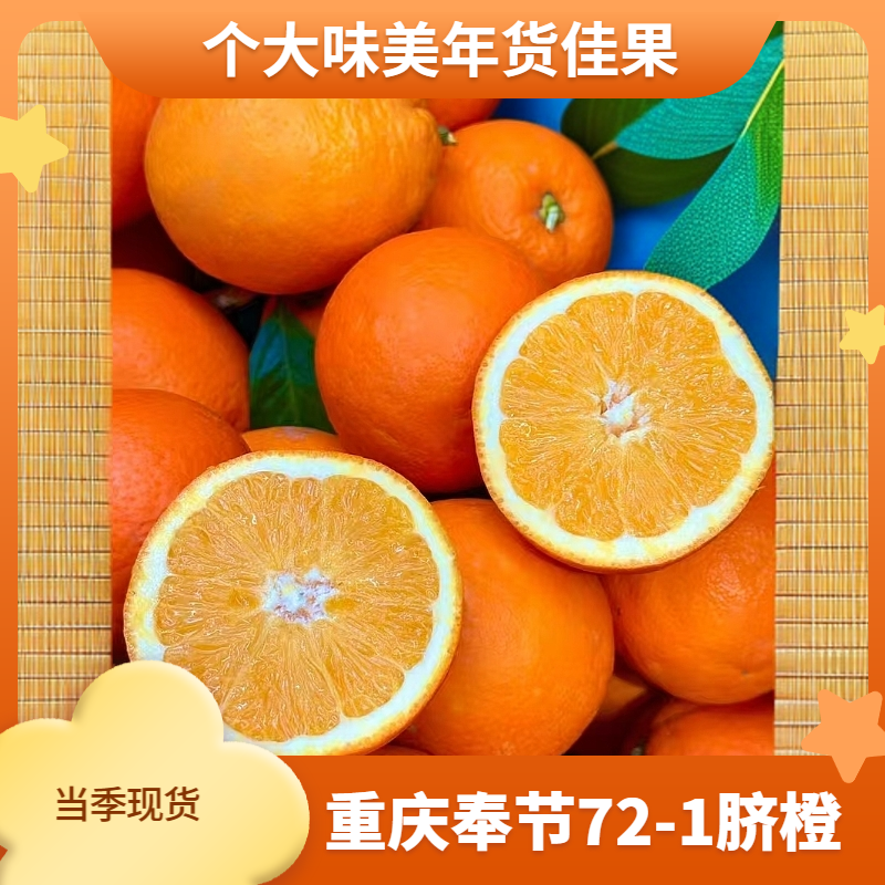 【带箱5斤9斤装年货节重庆奉节72-1脐橙】自然成熟不打蜡产地直发