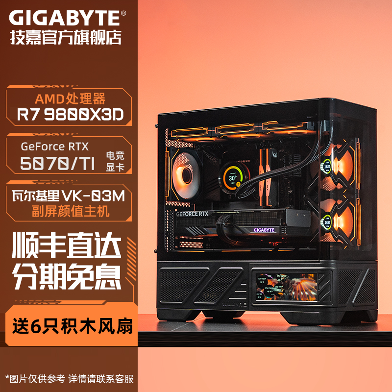【24期免息】技嘉R7 9800X3D搭RTX5070/9070XT台式电脑主机整机DIY