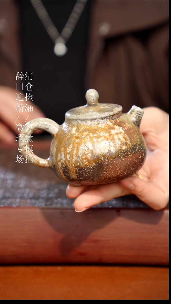 陶瓷瑕疵专场 奢瓷/瑞寅柴烧茶器440