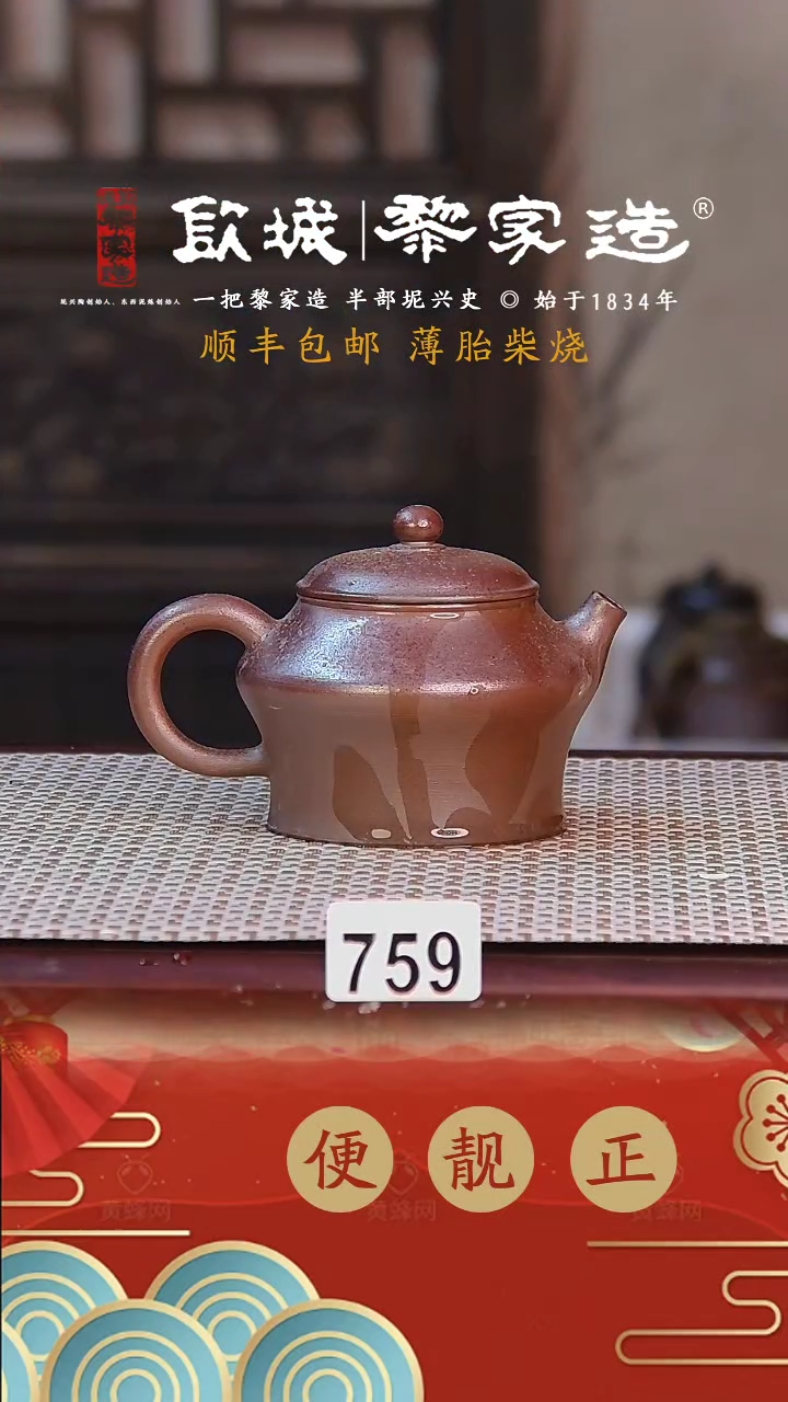 【闪购商品】759薄胎网孔柴烧无证盒150CC