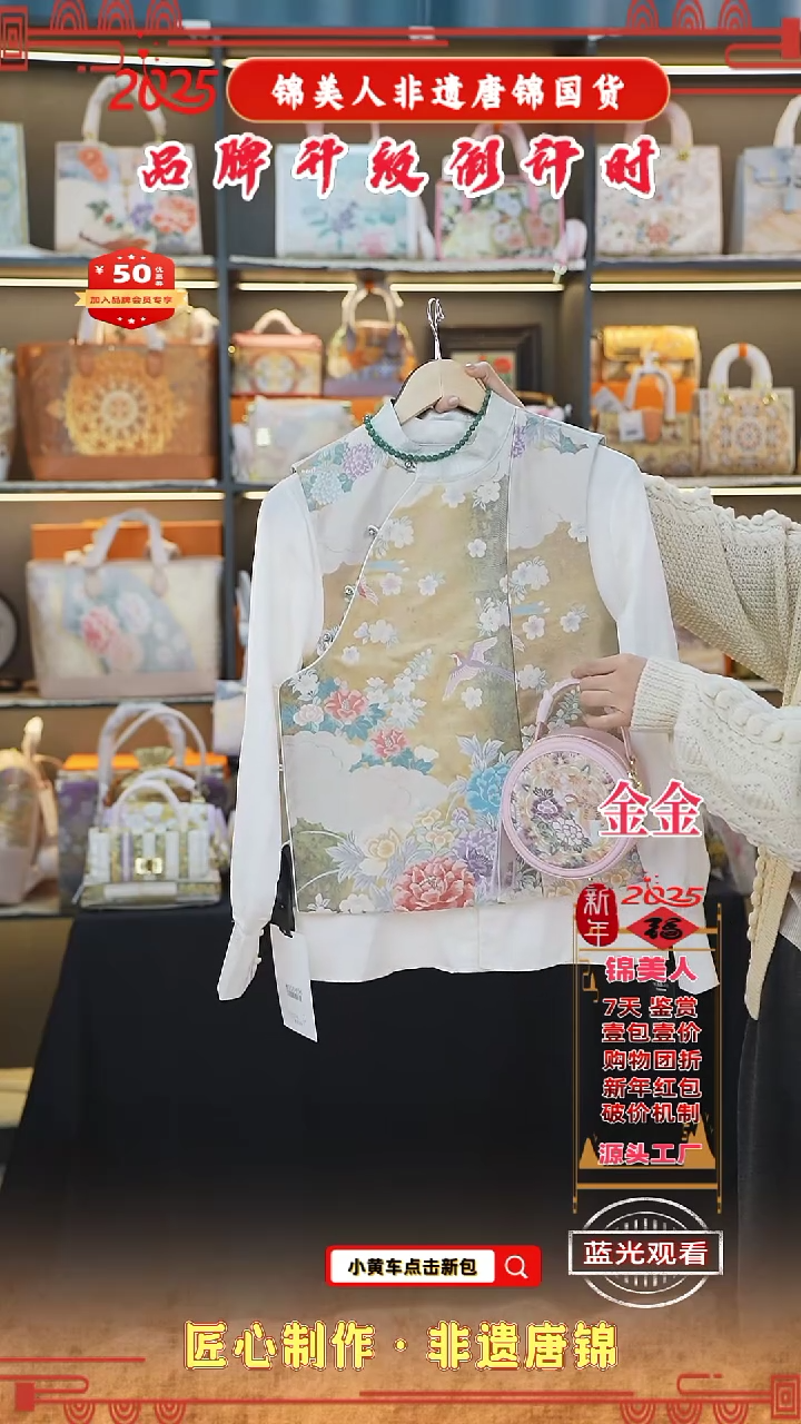 【闪购商品】织绣金金非遗唐锦新中式 马甲99