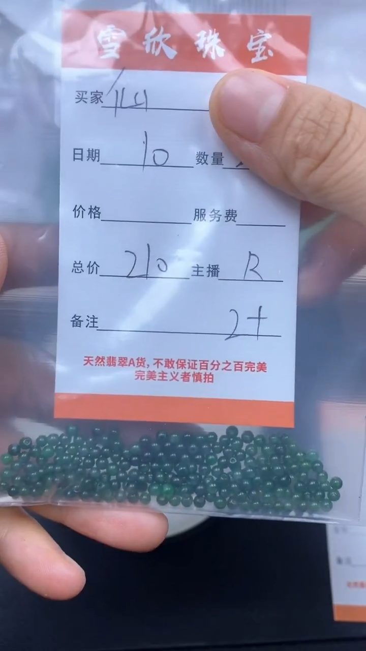 颈饰未镶嵌翡翠仙***怼雪欣散珠定制diy