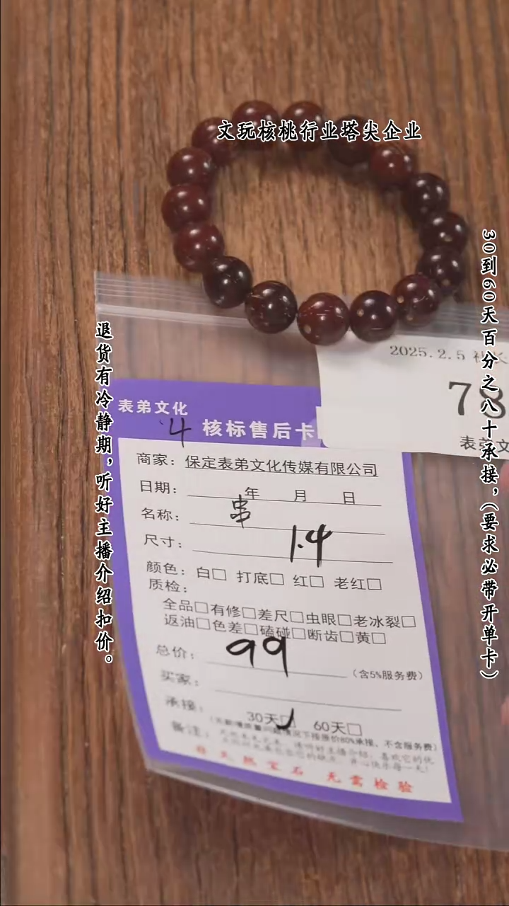 【闪购商品】文玩核桃把件785串785串